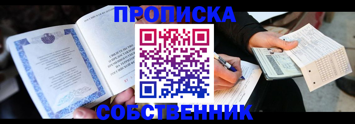 временная регистрация для всех в Сарапуле