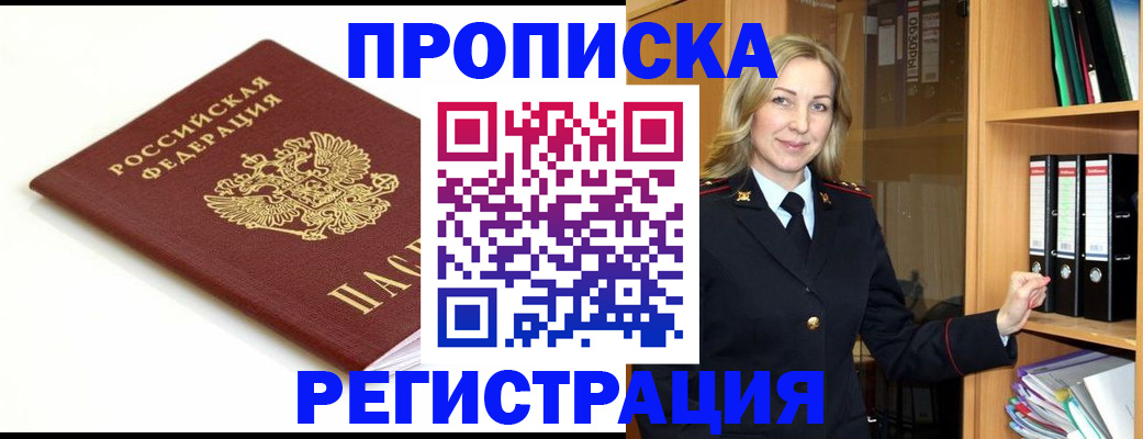 прописка ребенка в Сарапуле